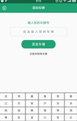 西子停车  v1.0图4