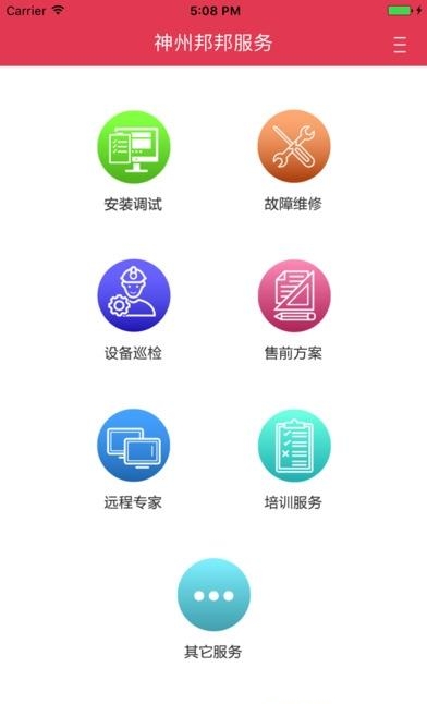 神州邦邦服务  v1.0.2图4