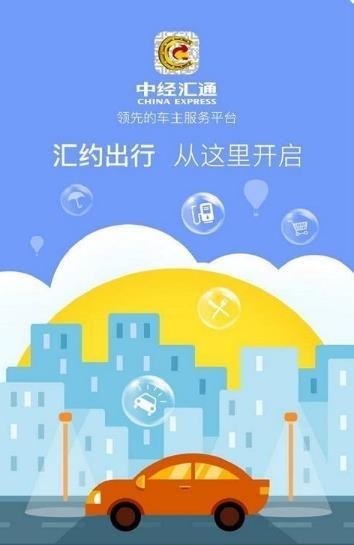 汇约出行司机端  v1.0.0图4