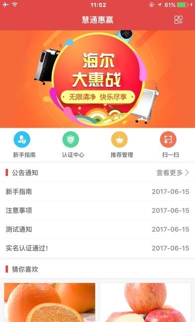 慧通惠赢  v1.3图4