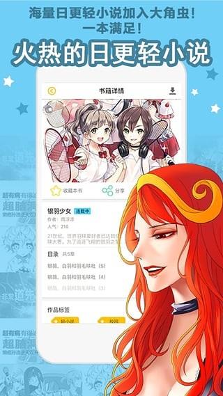 大角虫漫画官方版  v1.0图2