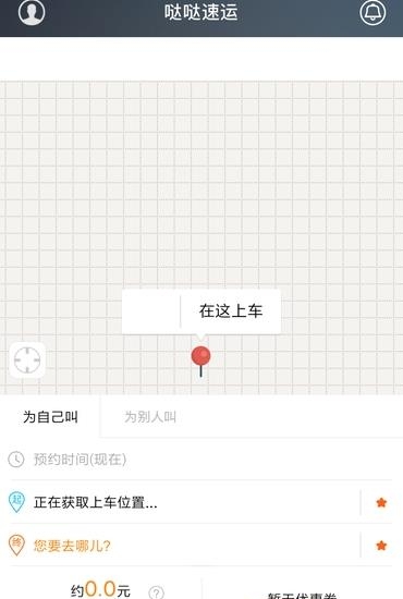 哒哒速运司机  v5.1.8.2图3