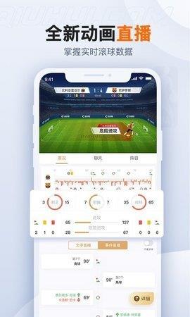 山东体育频道直播  v1.0.2图2