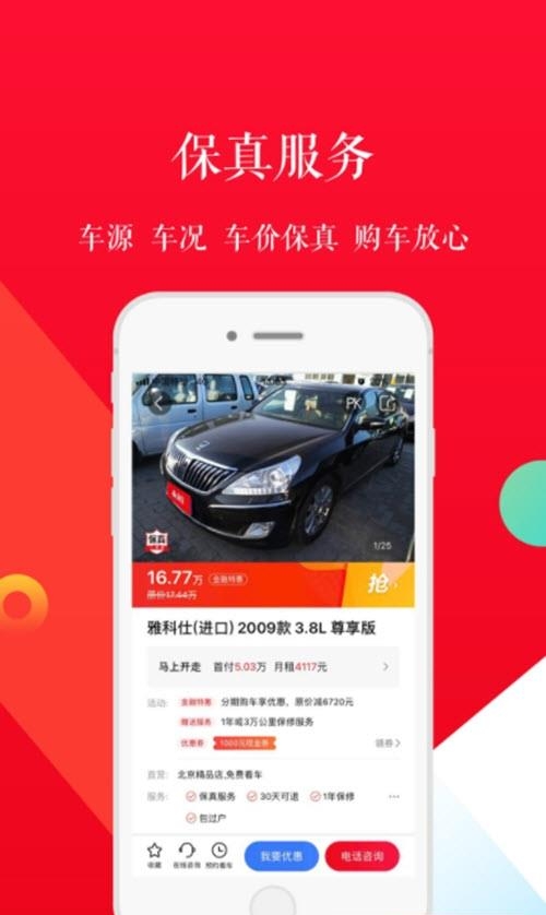 淘车二手车  v8.5.3图3