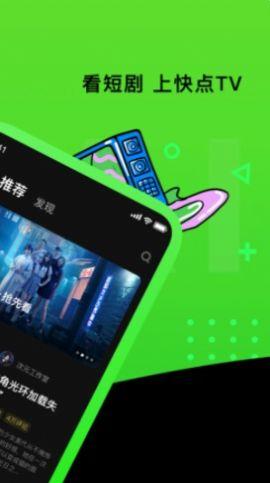 快点TV  v1.08.02图3