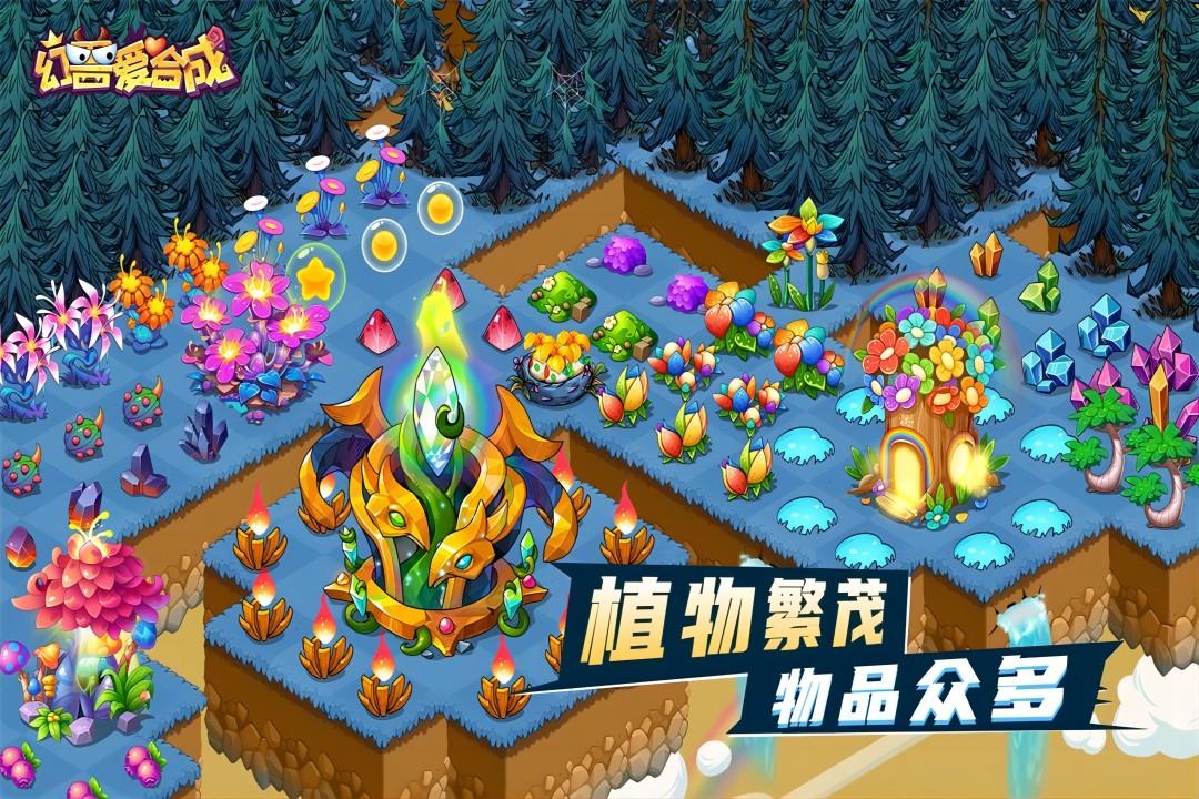 幻獸愛合成