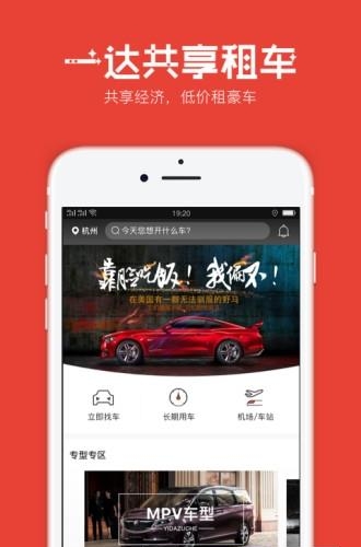 一达租车  v1.0.3图4