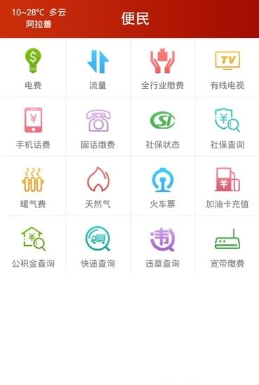 阿拉善缴费宝  v2.1图4