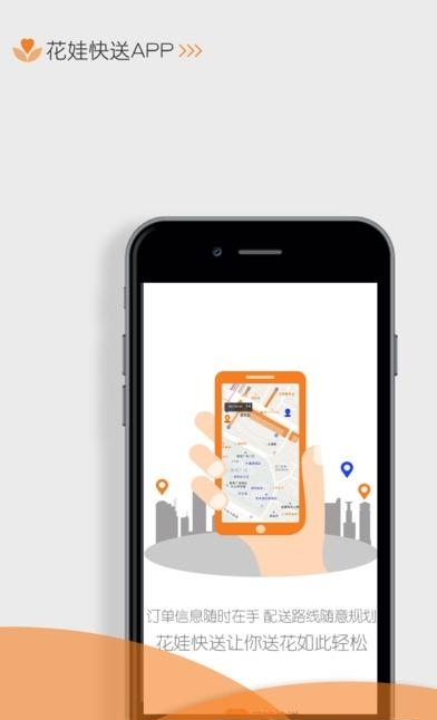 花娃快送