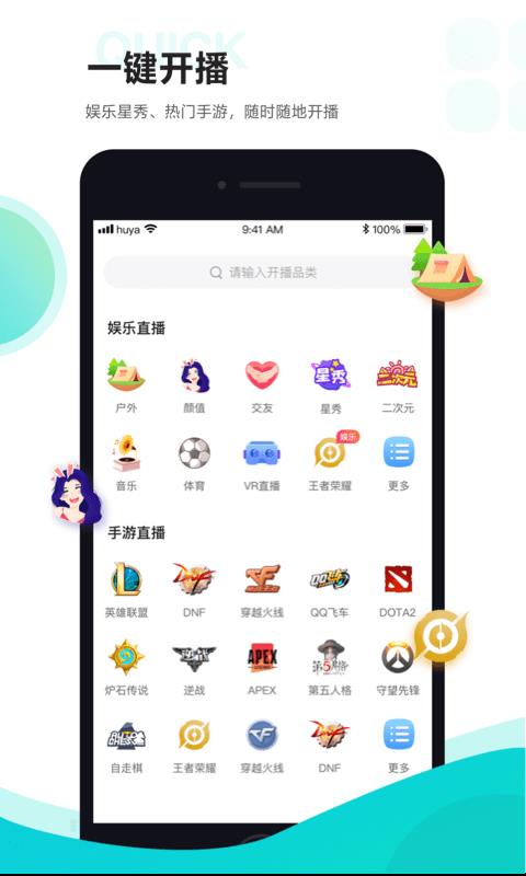 YY手游直播  v5.13.14图2