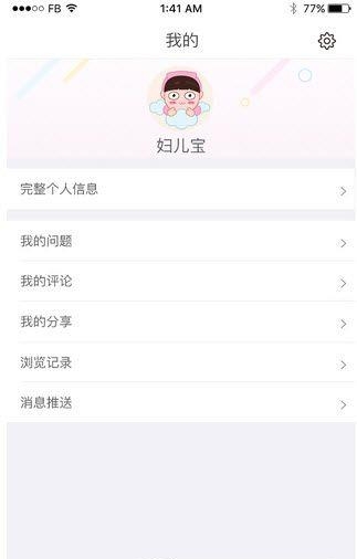 妇儿宝  v1.0图1