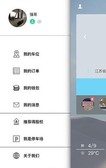 车位分享  v2.0图4