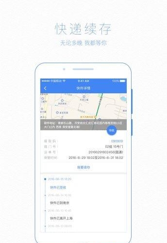 格格快递柜  v2.3.2图4