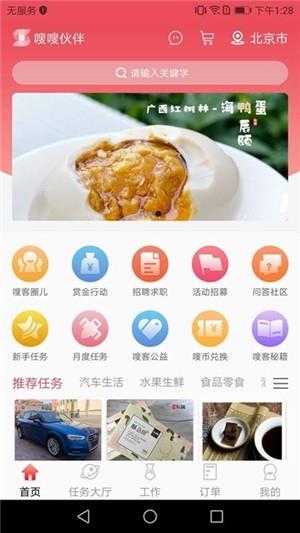 嗖嗖伙伴  v1.0.2图2