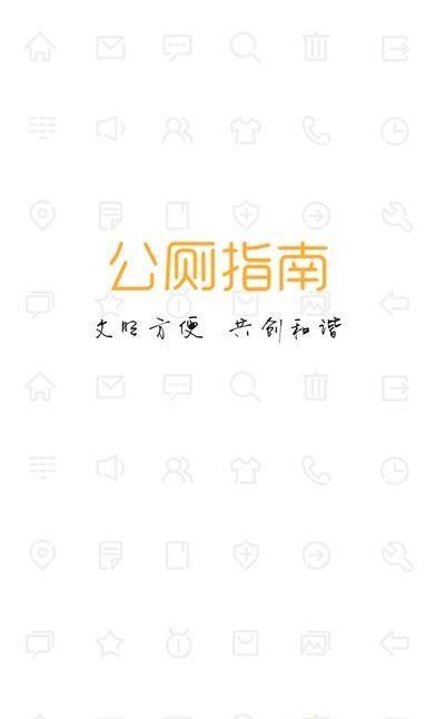 青岛公厕指南  v1.4图4