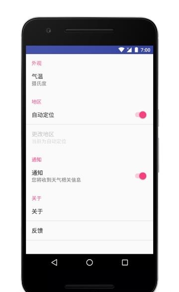 速知天气  v1.1.0图1