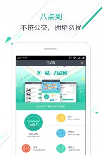 八点到  v4.0.2图5