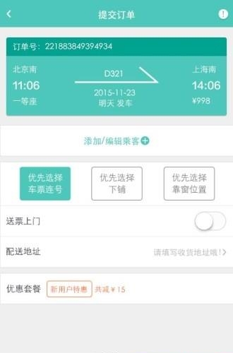 智慧铁旅  v1.0.0图2