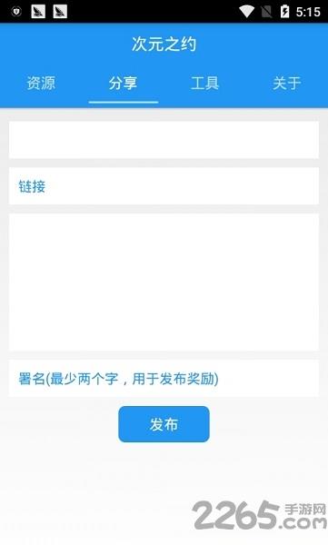 次元之约手机版  v0.1.0图2