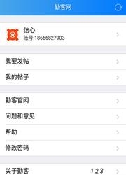 勤客  v1.2.4图2