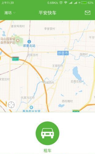 平安快车  v1.4图4