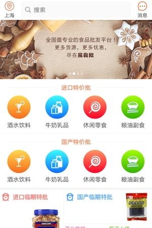 易食批  v1.1图1