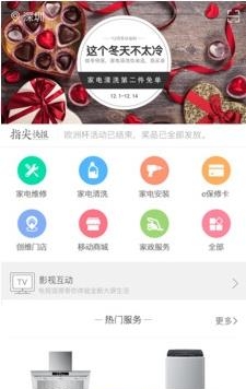 指尖到家  v3.2.2.5图2