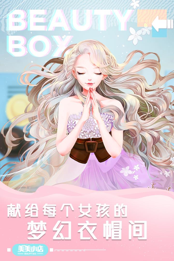 美美小店  v1.8.826图2