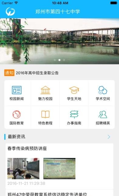 郑州四十七中  v1.0图1