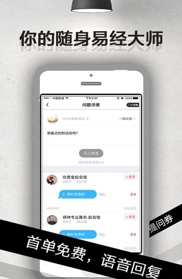 占卜大师语音算命  v2.0.0图4