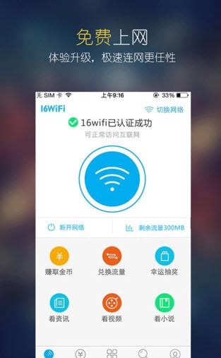 16wifi客户端  v4.0.4图3