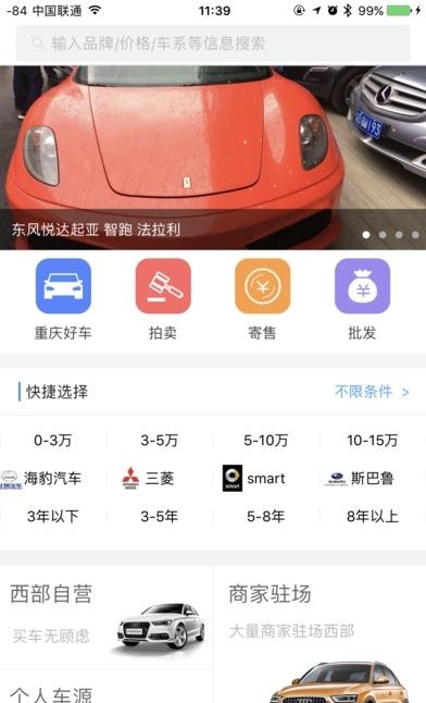 西部汽车城  v1.4.3.1图4