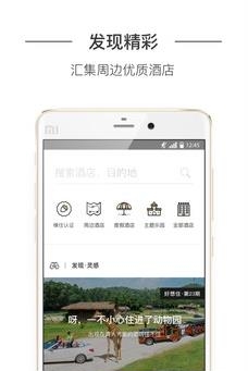 榛住酒店  v1.0.0图1