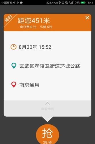 有滴司机  v1.48图5