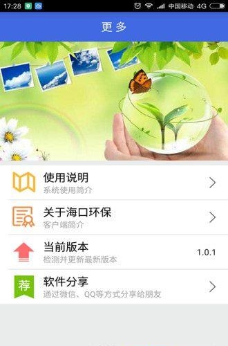 海口环保  v1.2图2