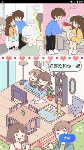 女朋友的恋爱小屋  v1.0图1