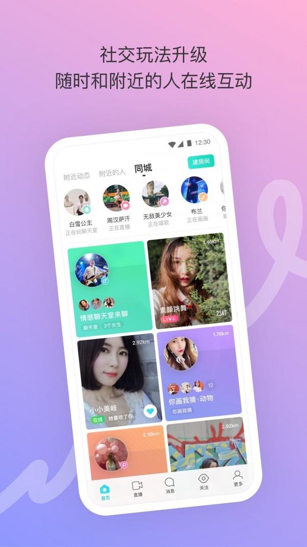 MOMO陌陌  v9.3.4.2图5