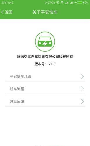 平安快车  v1.4图1