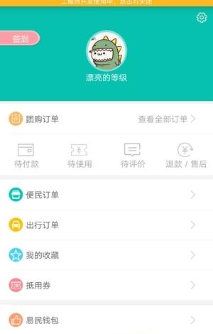 易民百事通  v1.2.7图2