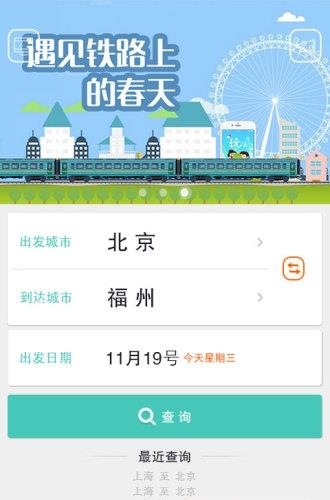 智慧铁旅  v1.0.0图3