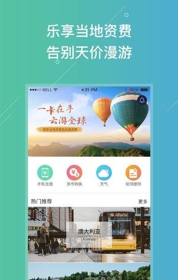 云游宝  v1.8.1.0图5