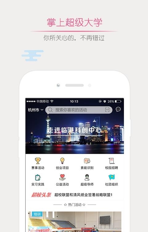 超校联盟  v4.0.2图4