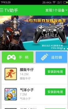 TV助手  v1.0.0图2