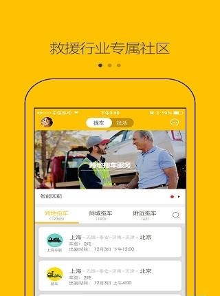 拖车帮手机版  v2.0.0图3