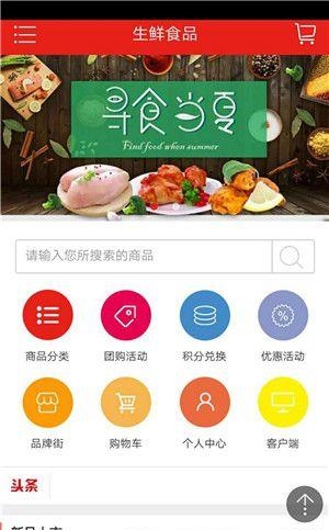 生鲜食品  v1.0图2