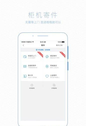 格格快递柜  v2.3.2图3