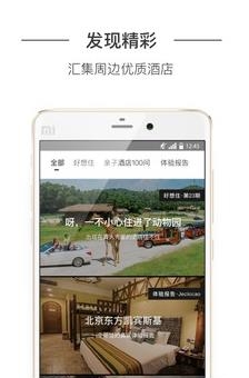 榛住酒店  v1.0.0图3