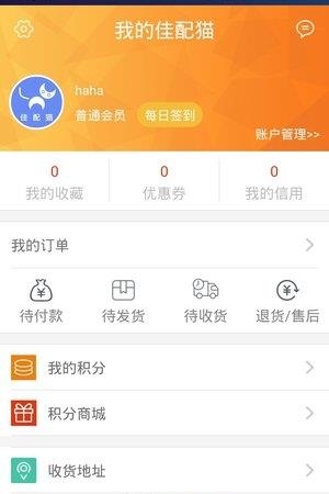 佳配猫  v1.0.0图5