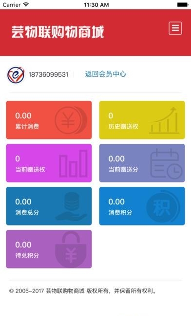 芸物联购  v1.0图3