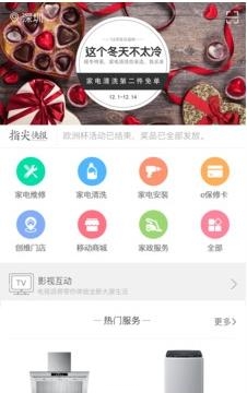 指尖到家  v3.2.2.5图3